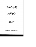 እውነተኛ አምልኮ.pdf